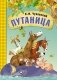 Путаница фото книги маленькое 2