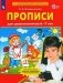 Прописи для дошкольников 6-7 лет. 5-е изд., стер фото книги маленькое 2