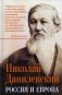 Россия и Европа фото книги маленькое 2