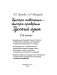Быстро повторим — быстро проверим. Русский язык. 2 класс фото книги маленькое 3