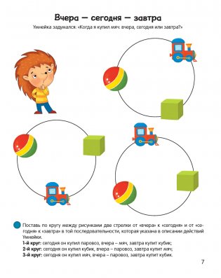 Умней-ка. 4—5 лет. Числа и фигуры фото книги 4