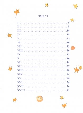 Маленькі прынц фото книги 2