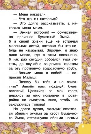 Праздник непослушания фото книги 10