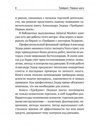Трейдинг. Первые шаги фото книги 9