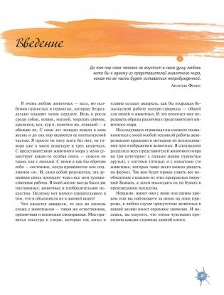 Акварельные животные фото книги 4