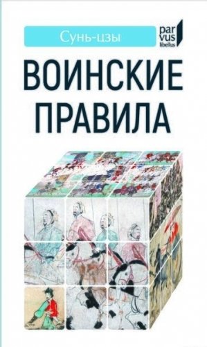 Воинские правила фото книги