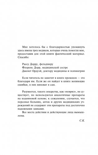 Мизери фото книги 10