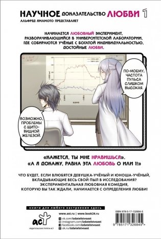 Научное доказательство любви. Том 1 фото книги 2
