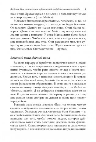 Богатый папа, бедный папа для подростков фото книги 6