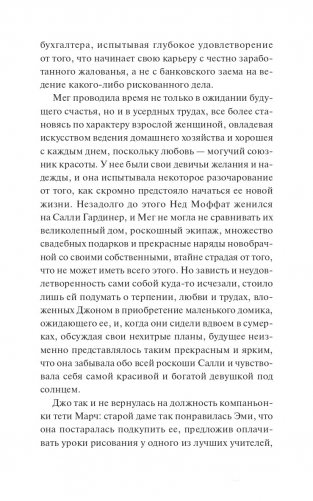 Хорошие жены фото книги 5