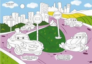 Первая цветная раскраска с развивающими заданиями. Рисуем машинки фото книги 3