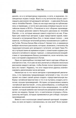 Сломанные звезды. Новейшая китайская фантастика фото книги 10