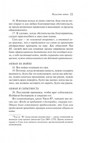 Искусство войны фото книги 11