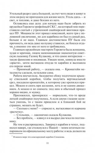 Двери во тьме фото книги 11