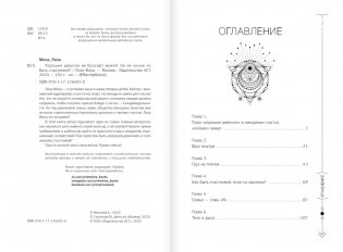 Хорошие девочки не бросают мужей. Но не лучше ли быть счастливой? фото книги 2