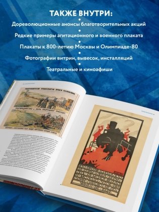 Москва в плакате, плакат в Москве. Более 150 графических работ из собрания Музея Москвы фото книги 6