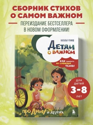 Детям о важном. Про Диму и других. Как говорить на сложные темы (новое оформление) фото книги 6