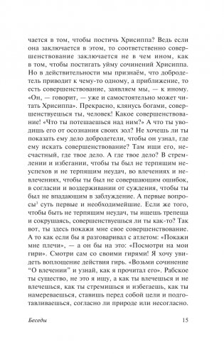 Беседы фото книги 16