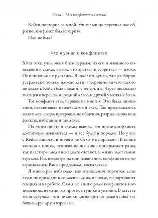 Поговорим о нас. Новый подход к поиску взаимопонимания фото книги 8