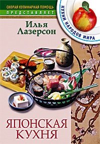 Японская кухня фото книги