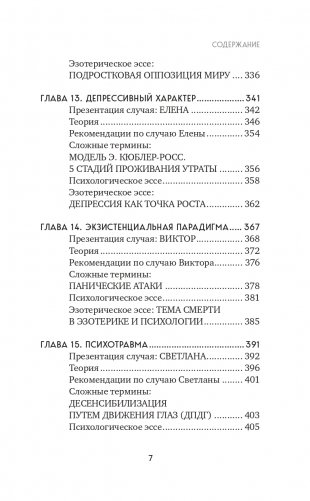 Таро для профессионалов. Психологический анализ практики фото книги 12