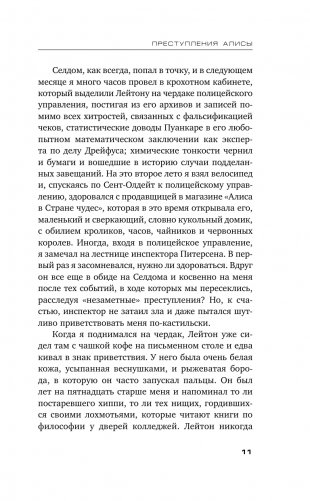 Преступления Алисы фото книги 12