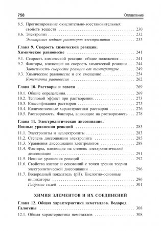 Химия. Теоретический курс для подготовки к Централизованному тестированию фото книги 18