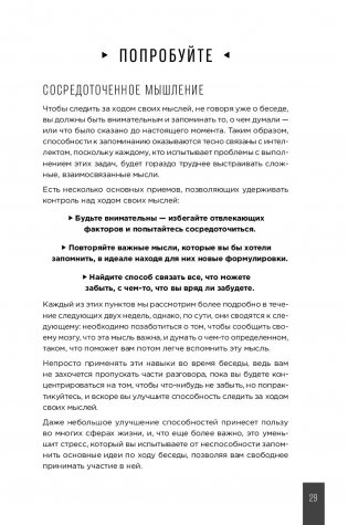 Тренажер памяти. Как развить память за 40 дней фото книги 3