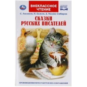 Сказки русских писателей фото книги