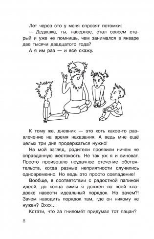 Дневник Батарейкина, или Рейкин, не позорься! фото книги 9