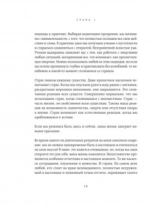 Когда все рушится. Сердечный совет в трудные времена фото книги 4