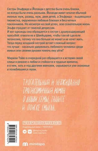 Все мои ничтожные печали фото книги 2