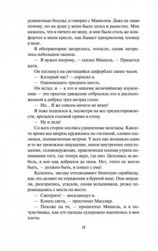 Робинзоны космоса. Бегство Земли фото книги 17