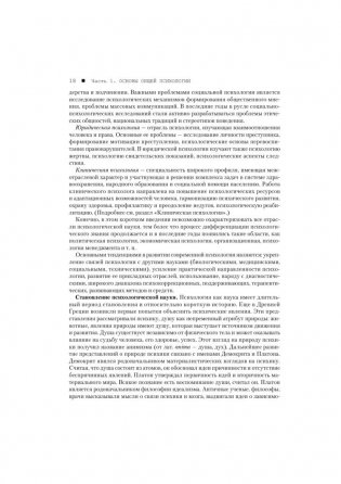 Клиническая психология. Учебник для вузов фото книги 9