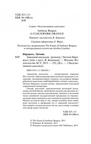 Заводной апельсин фото книги 3