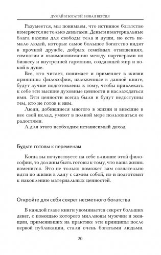 Думай и богатей. Новая версия фото книги 8