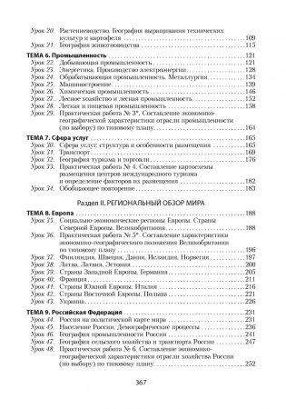 География стран и народов в 8 классе. Для учителей. ГРИФ фото книги 11