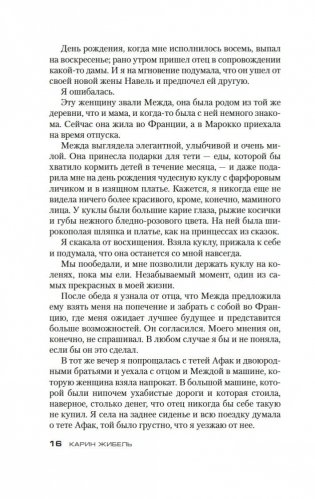 Каждый час ранит, последний убивает фото книги 15