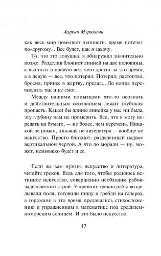 Слушай песню ветра. Пинбол 1973 фото книги 13