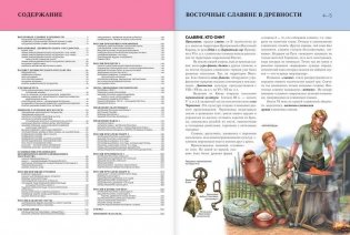 История России. Полная энциклопедия фото книги 2