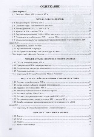 Всемирная история Нового времени: XIX – начало XX в. 8 класс. Рабочая тетрадь фото книги 4