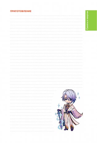 Тейват. Книга для записей рецептов из Геншин фото книги 8