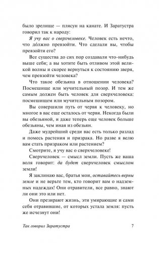 Так говорил Заратустра фото книги 8