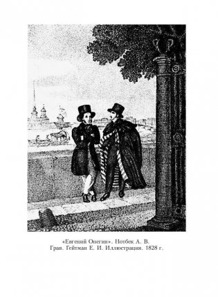 Евгений Онегин фото книги 5