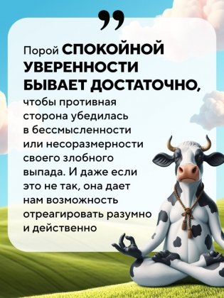 Корова на парковке. Как сохранять спокойствие, когда все бесит фото книги 5