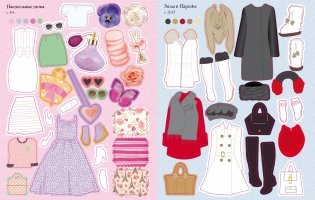 Столица моды. Париж фото книги 5