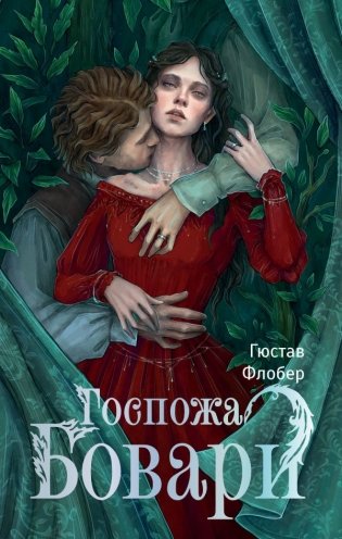 Госпожа Бовари фото книги