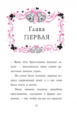 Свадебная магия фото книги 11