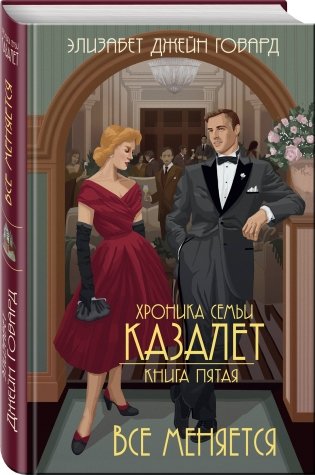 Все меняется фото книги 2