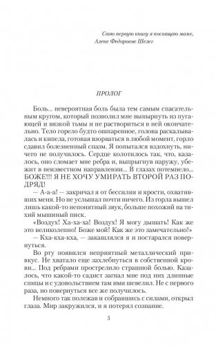 Нелюдь фото книги 6